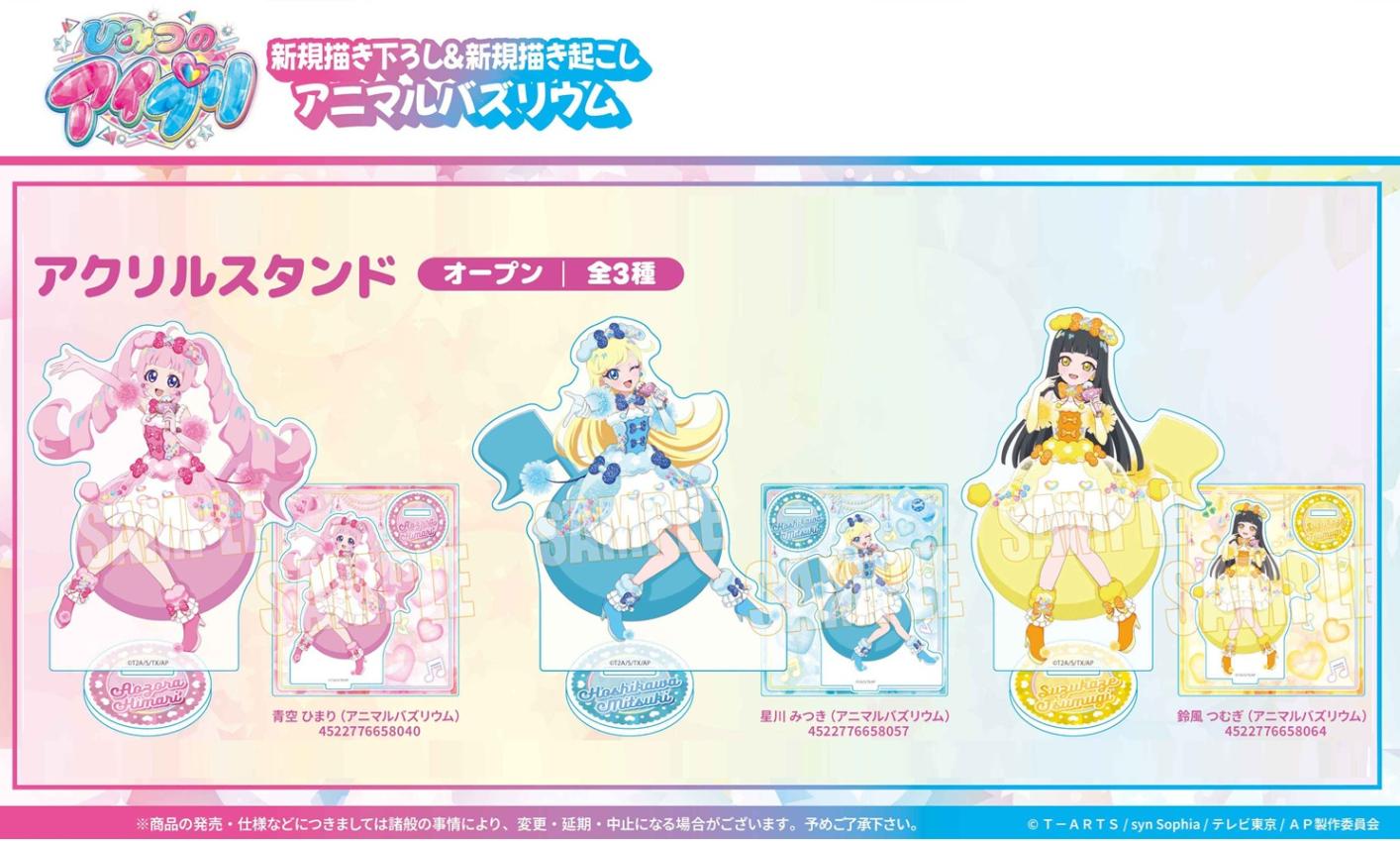 受注締切2/25」アクリルスタンド ひみつのアイプリ（35個入） | その他