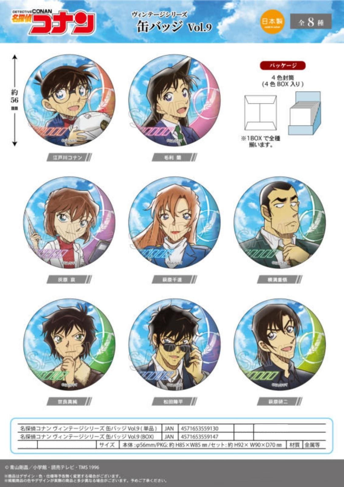 受注締切3/1」名探偵コナン ヴィンテージシリーズVol.9 缶バッジ（80個