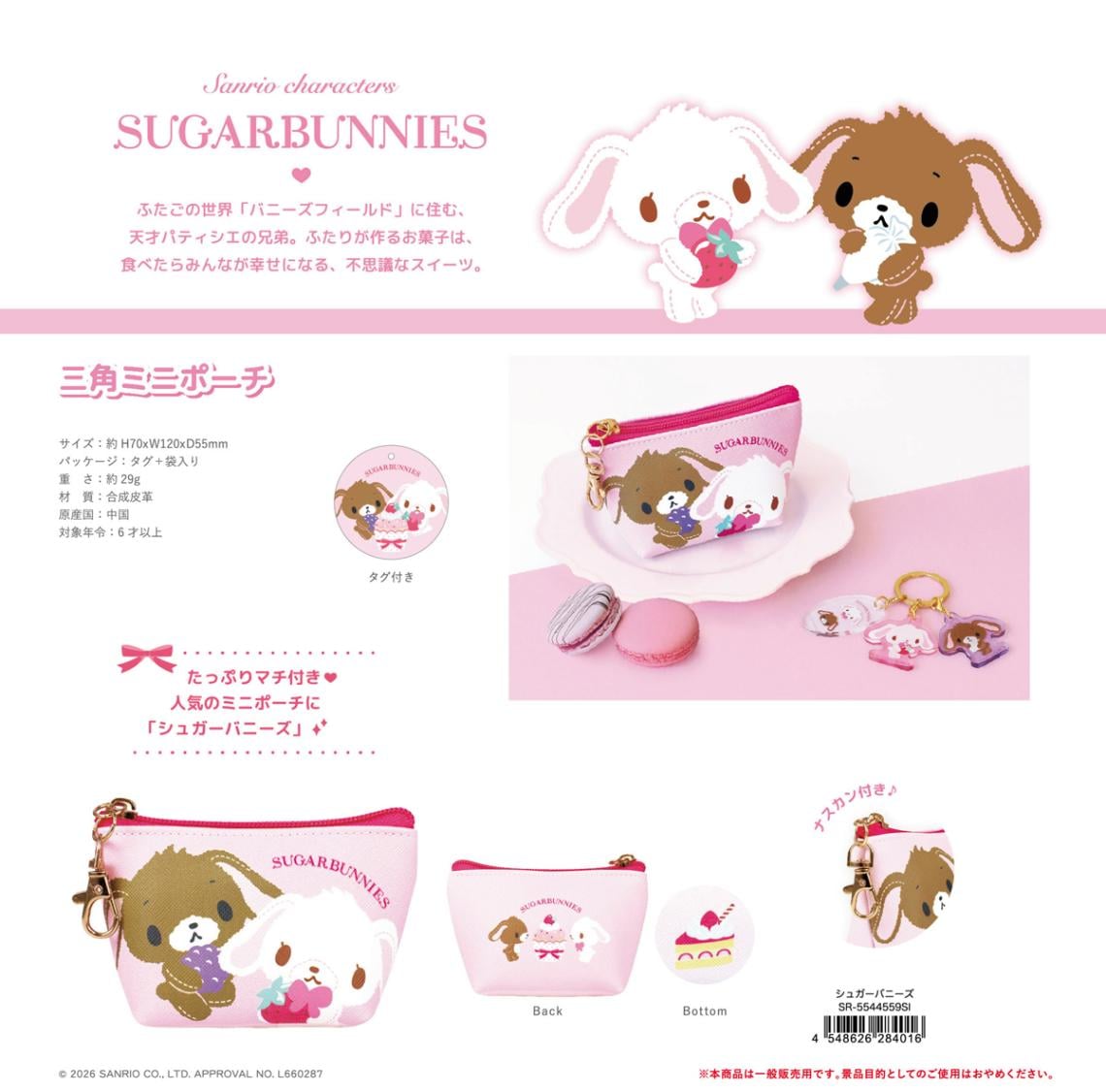サンリオ　シュガーバニーズ　ポーチ サンリオキャラクターズ 三角ミニポーチ シュガーバニーズ（72個入