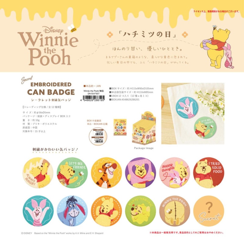 ディズニー シークレット 刺繍缶バッジ Winnie the Pooh（72個入