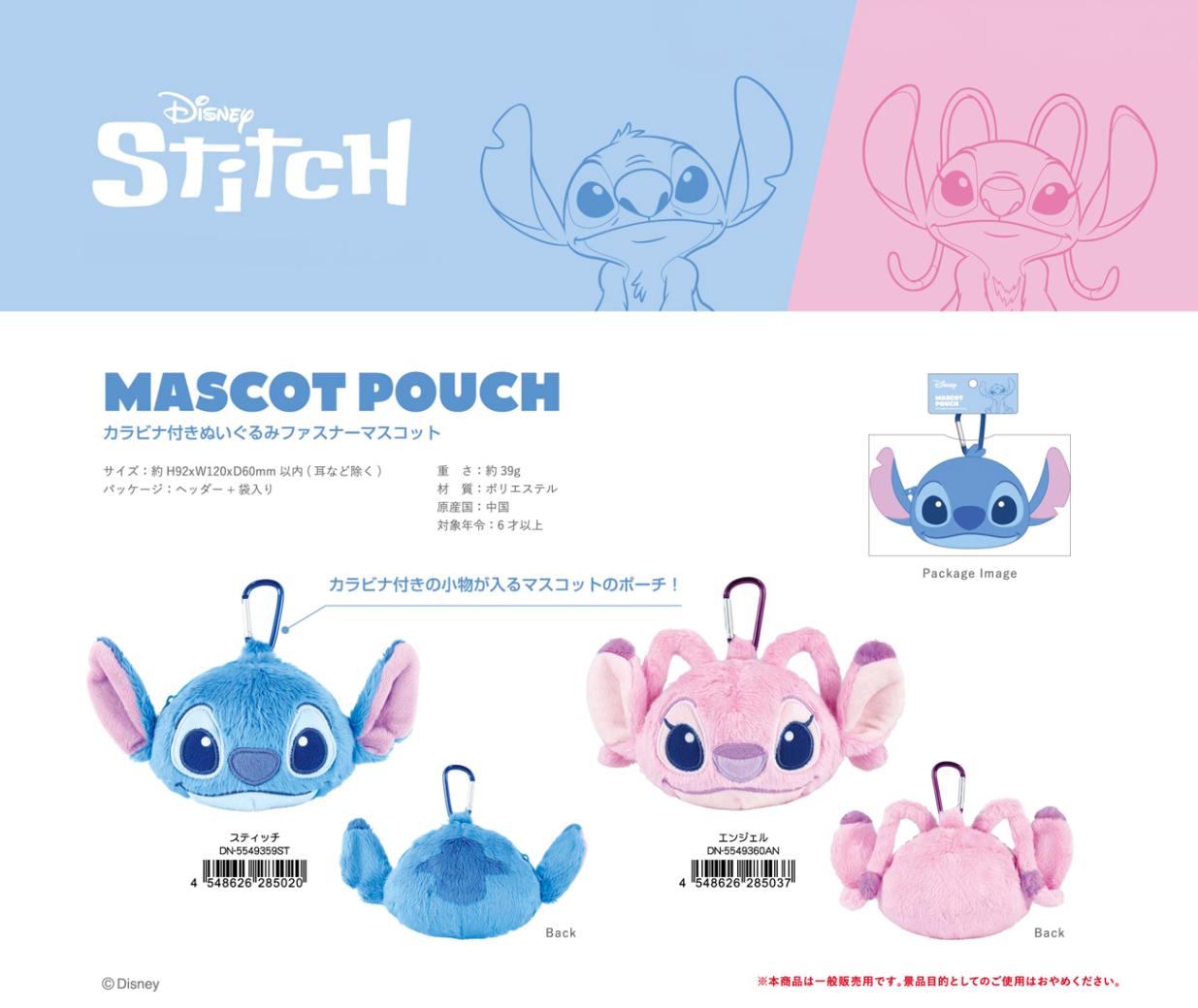 ディズニー/スティッチ カラビナ付き ぬいぐるみファスナーマスコット