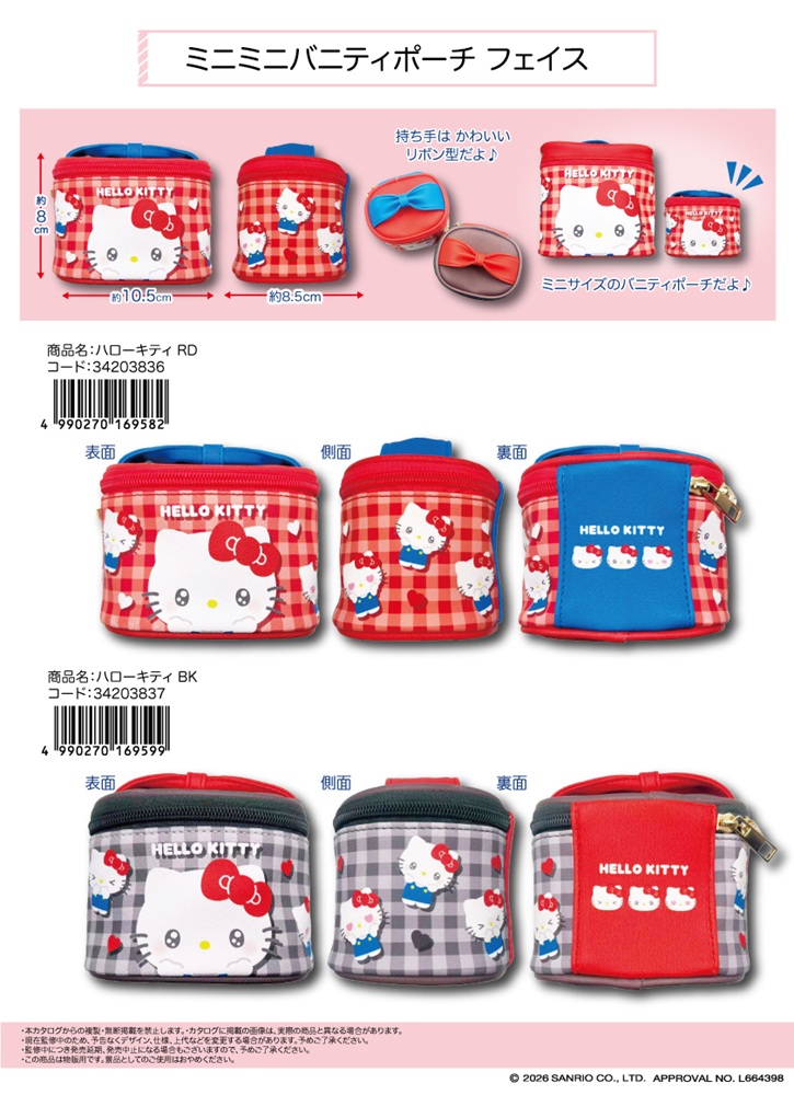 サンリオ」ミニミニバニティポーチフェイス ハローキティ（40個入