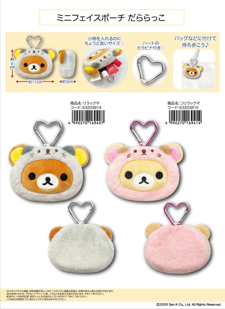 サンエックス」ミニフェイスポーチ だららっこ リラックマ（50個入