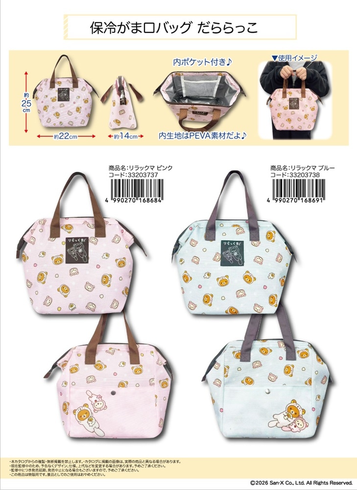 サンエックス」保冷がま口バッグ だららっこ リラックマ（30個入