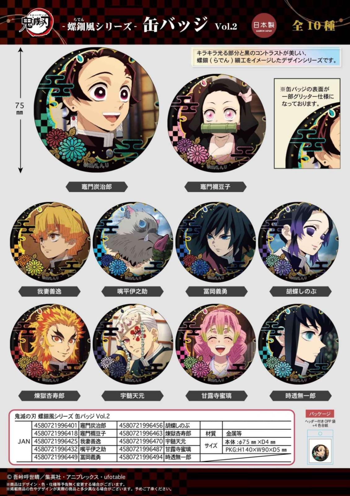 受注締切3/5」鬼滅の刃 螺鈿風シリーズ 缶バッジ vol.2（80個入