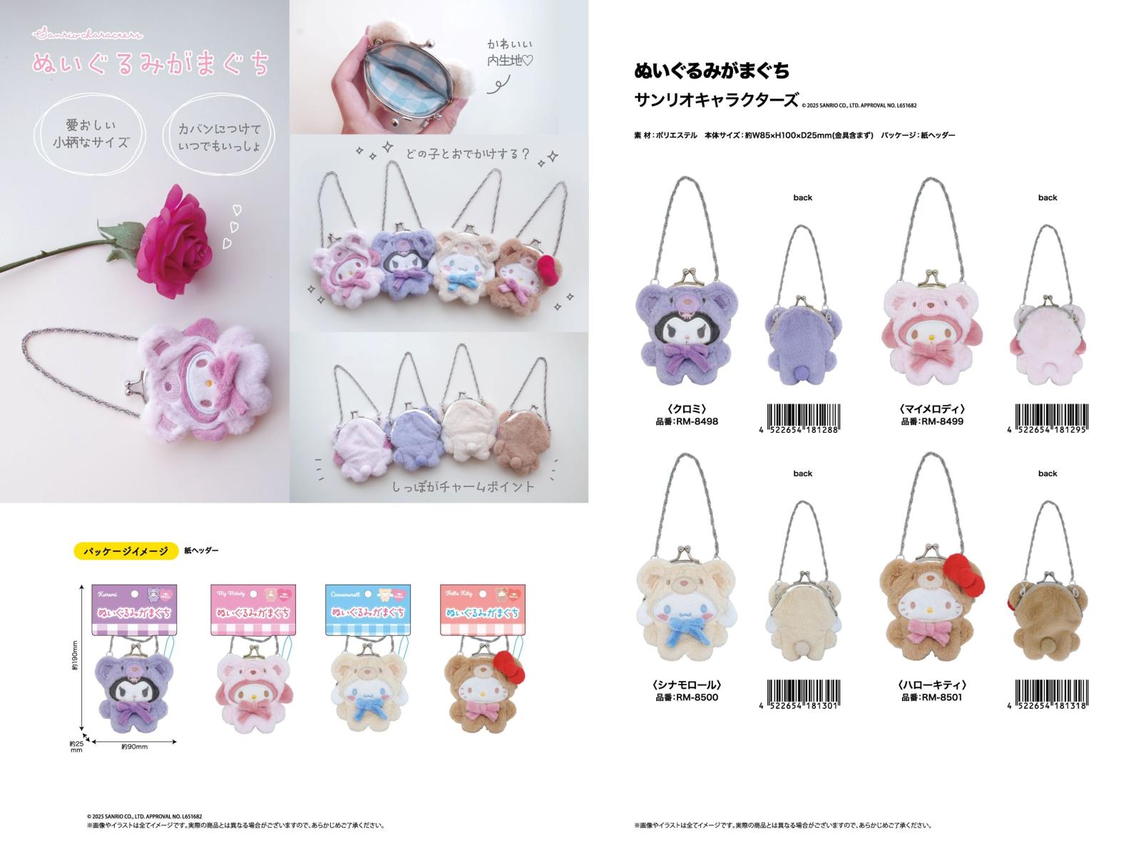 サンリオキャラクターズ ぬいぐるみがまぐち（36個入） | サンリオ