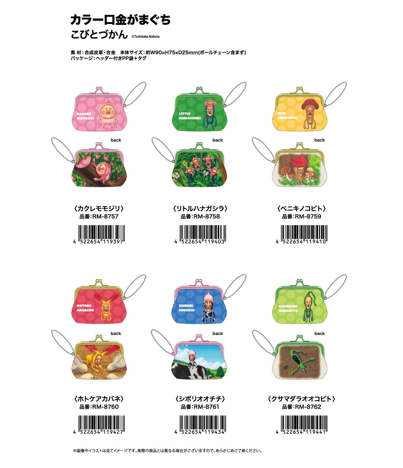 こびとづかん カラー口金がまぐち（96個入） | その他（Other） | TOYS