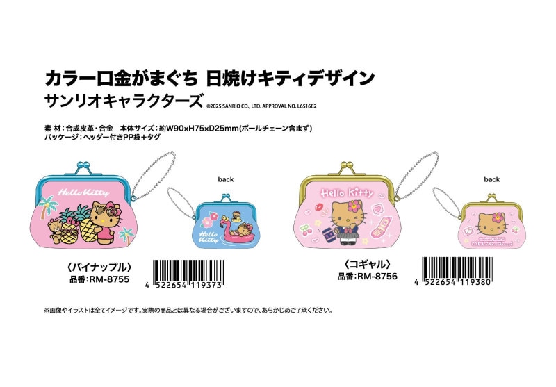 サンリオキャラクターズ カラー口金がまぐち 日焼けキティデザイン（96