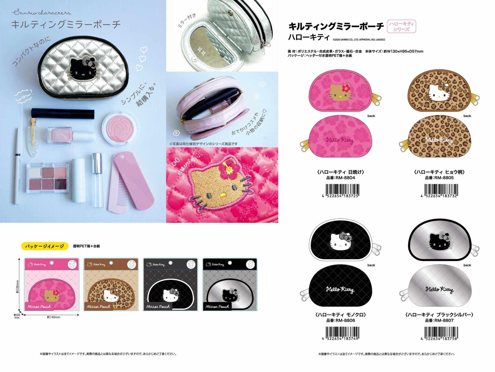 サンリオキャラクターズ キルティングミラーポーチ ハローキティ