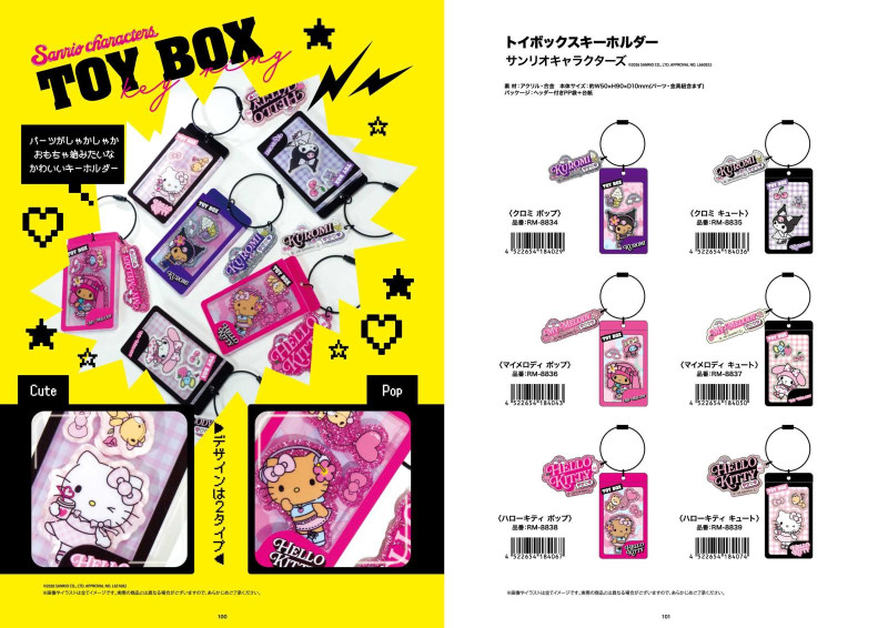 サンリオキャラクターズ トイボックスキーホルダー（48個入