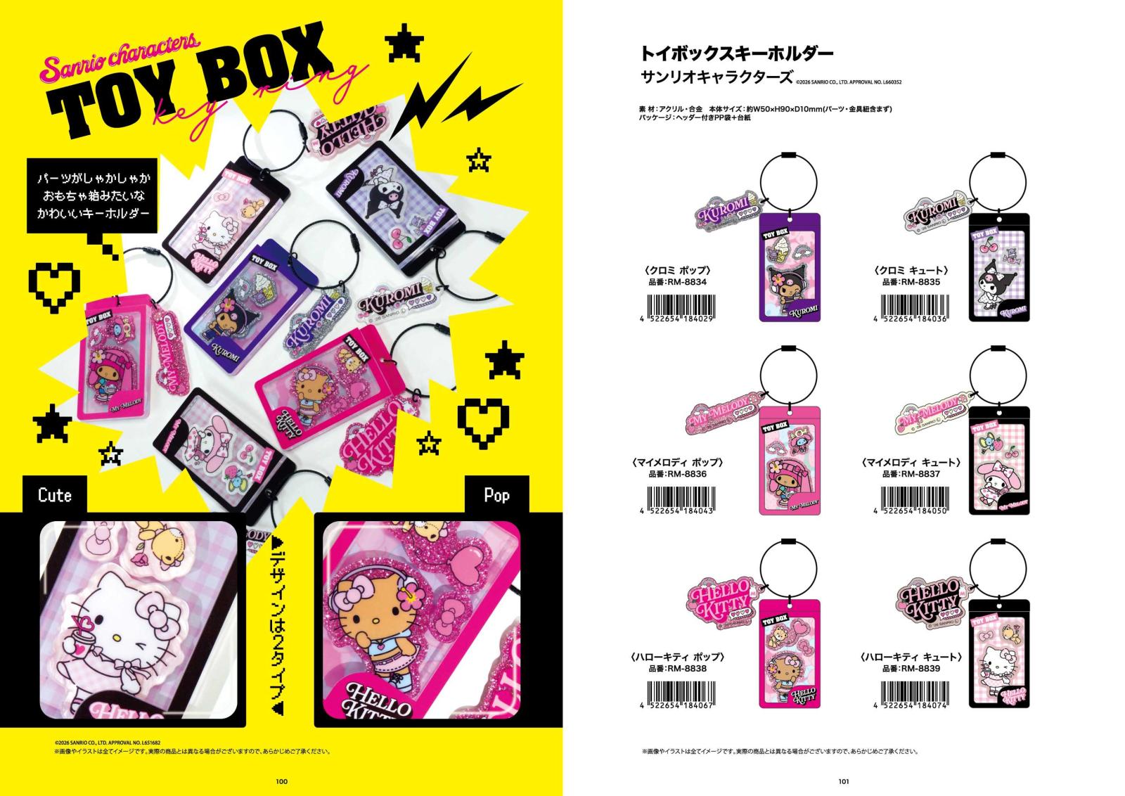サンリオキャラクターズ トイボックスキーホルダー（48個入