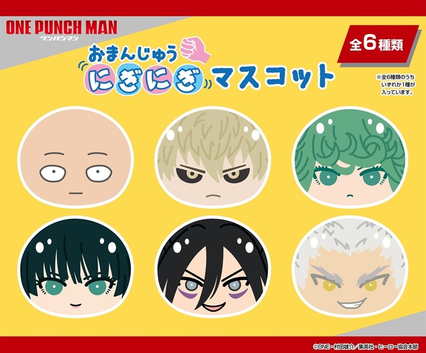 ワンパンマン おまんじゅうにぎにぎマスコット（72個入） | その他