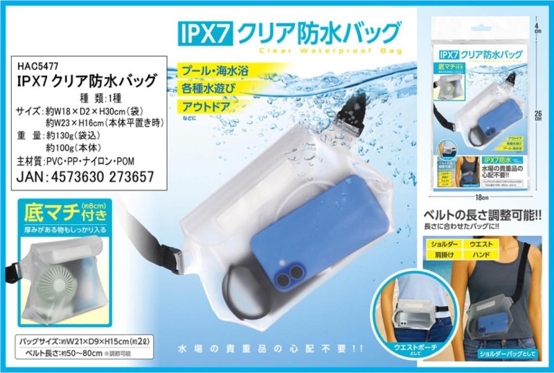 IPX7 クリア防水バッグ（24個入） | バッグ（Bag） | TOYS VENDOR JAPAN