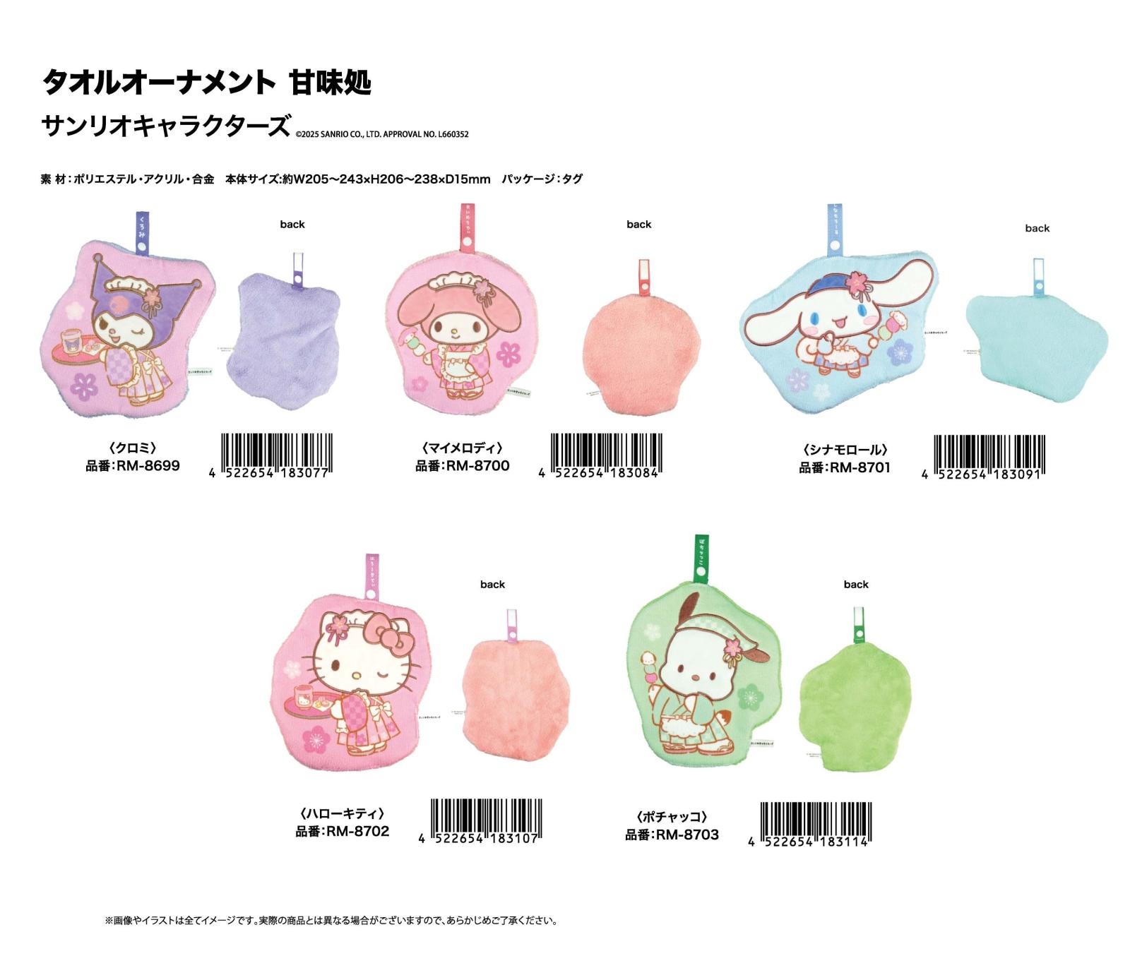 タオルオーナメント 甘味処 サンリオキャラクターズ（50個入