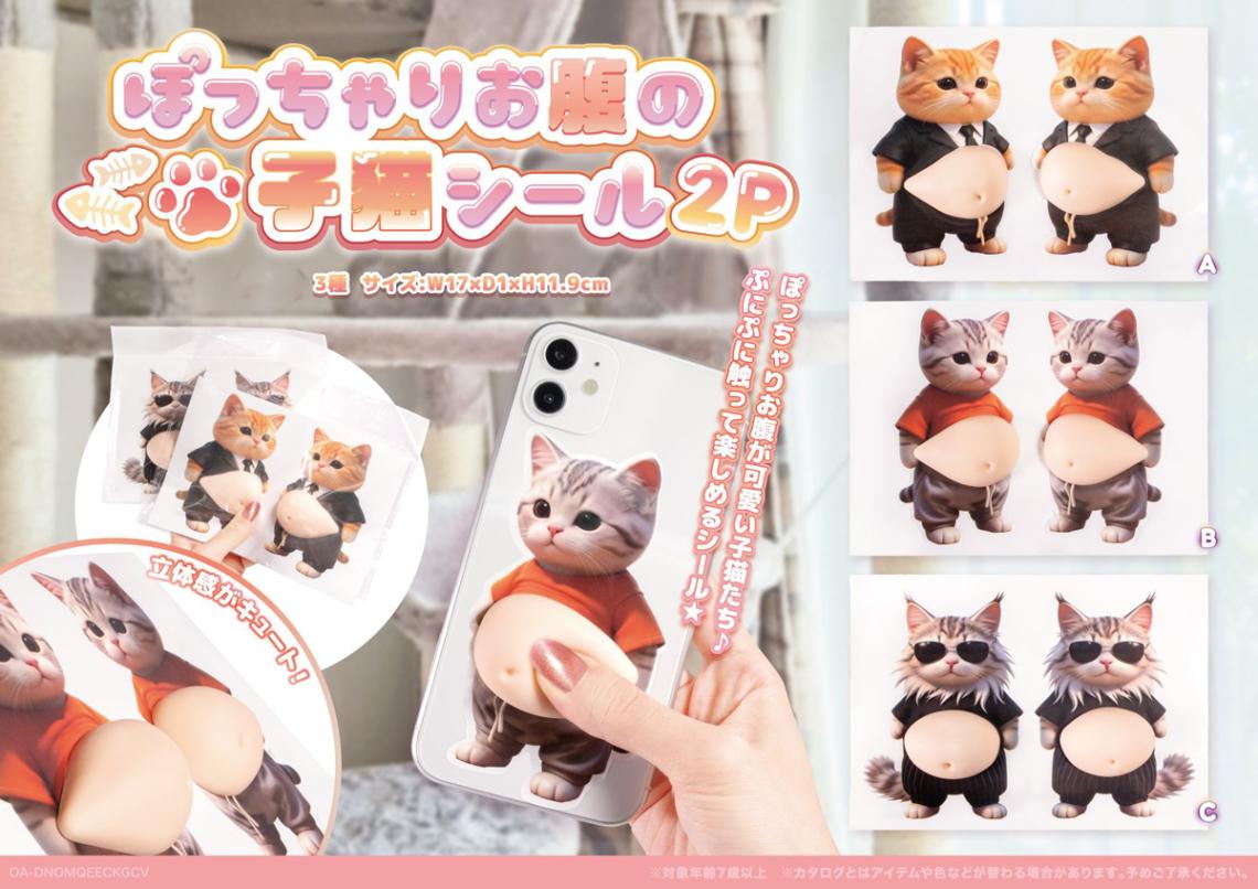 madame fufu様❤オーダー❤エキゾチック子猫ちゃん♡お腹ぽっこりちゃん♡ ぽっちゃりお腹の子猫シール2P（192個入） | その他（Other） | TOYS
