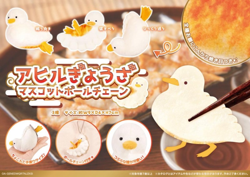 アヒルぎょうざ マスコットボールチェーン（72個入） | マスコット