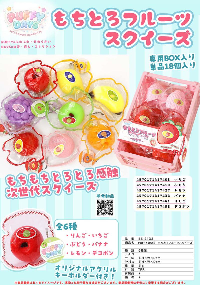 PUFFY DAYS もちとろフルーツ スクイーズ（108個入） | スクイーズ