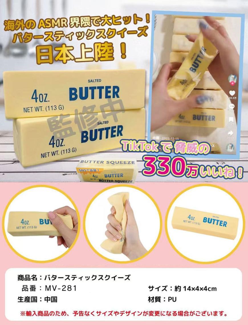 バタースティック スクイーズ（50個入） | スクイーズ・リアル系