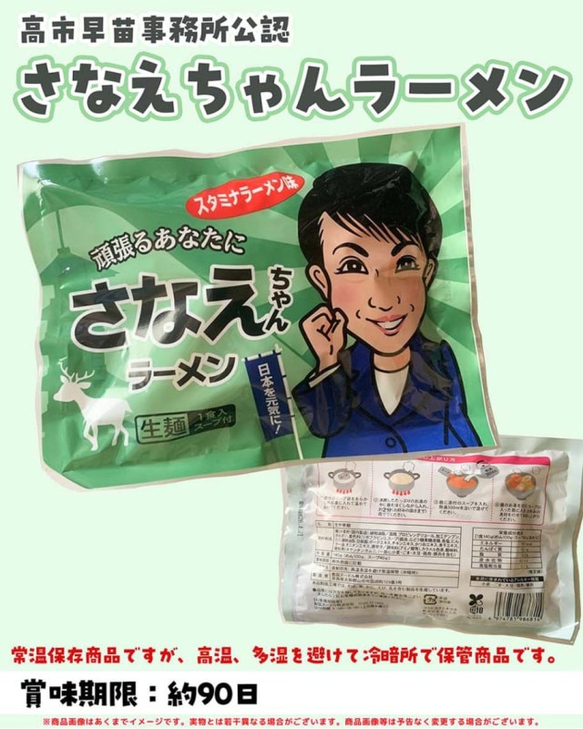 Pちゃんさまさ専用ページ さなえちゃんラーメン（96個入） | 麺類（Noodles） | TOYS VENDOR JAPAN