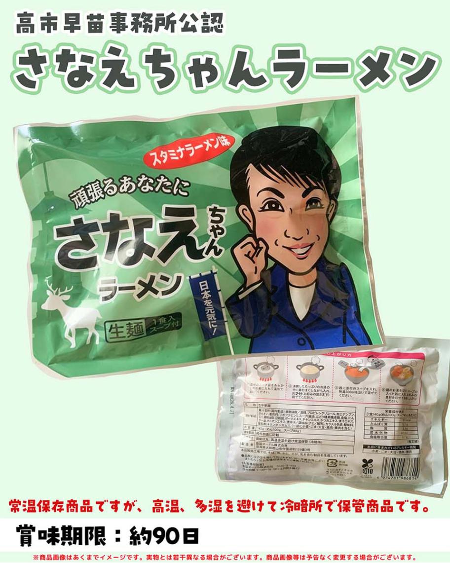 さなえちゃんラーメン（96個入） | 麺類（Noodles） | TOYS VENDOR JAPAN