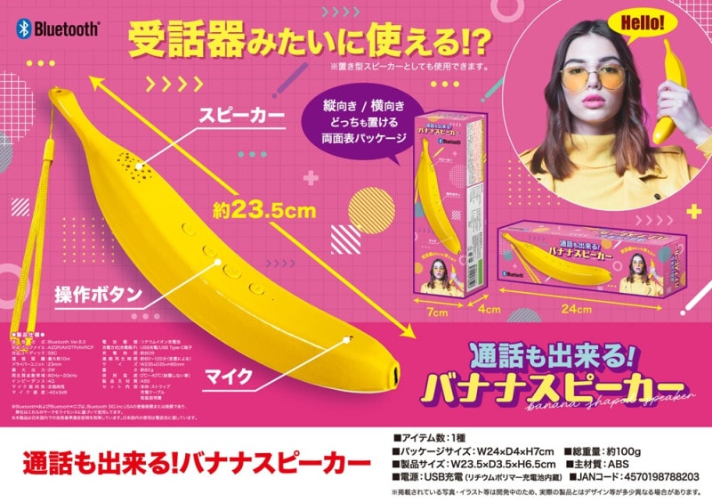 通話もできる! バナナスピーカー 10個セット 通話もできる！バナナスピーカー（64個入） | その他（Other） | TOYS