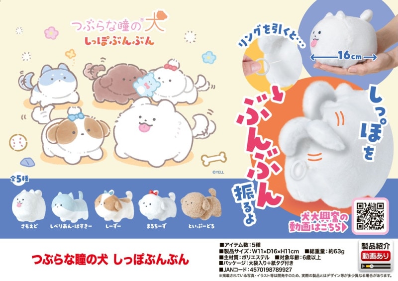 ぬいぐるみ」つぶらな瞳の犬 しっぽぶんぶん（60個入） | ぬいぐるみ