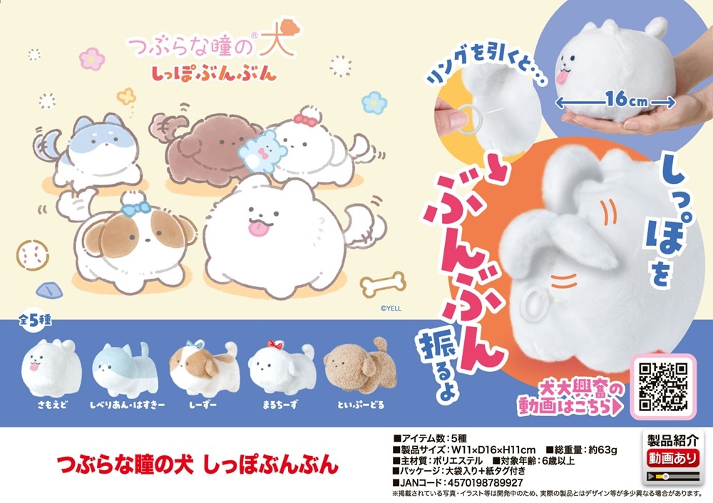 ぬいぐるみ」つぶらな瞳の犬 しっぽぶんぶん（60個入） | ぬいぐるみ