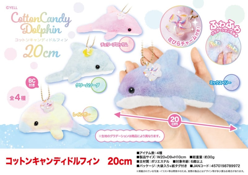 ぬいぐるみ」コットンキャンディドルフィン 20cm（160個入