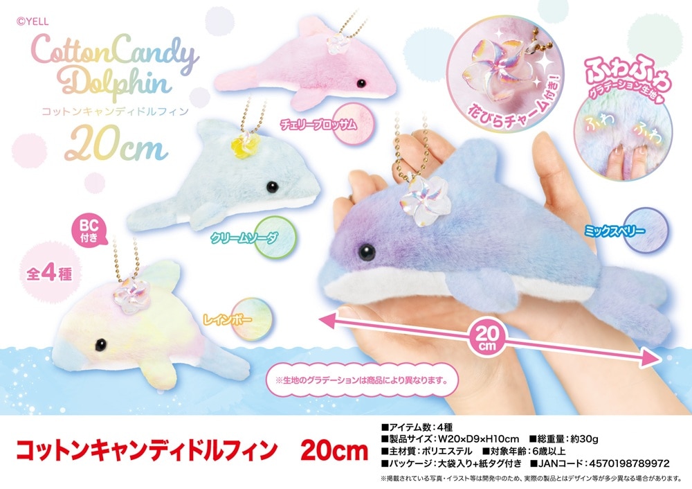 ぬいぐるみ」コットンキャンディドルフィン 20cm（160個入