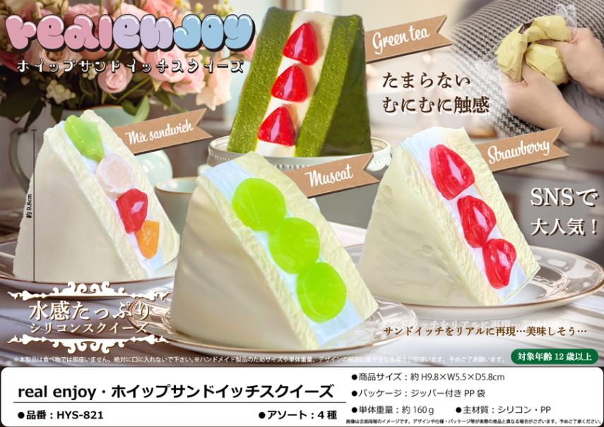 squishy」real enjoy・ホイップサンドイッチスクイーズ（36個入