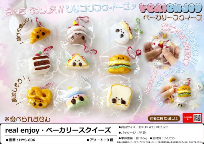 squishy」real enjoy・ベーカリースクイーズ（90個入） | スクイーズ