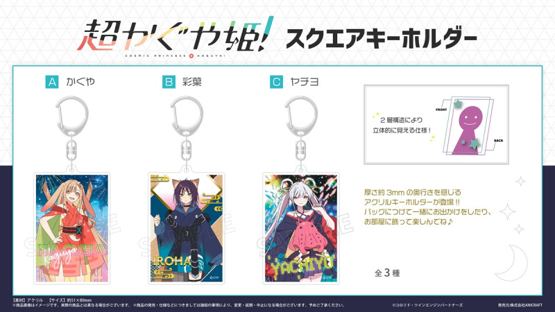 超かぐや姫！スクエアキーホルダー（45個入） | その他（Other
