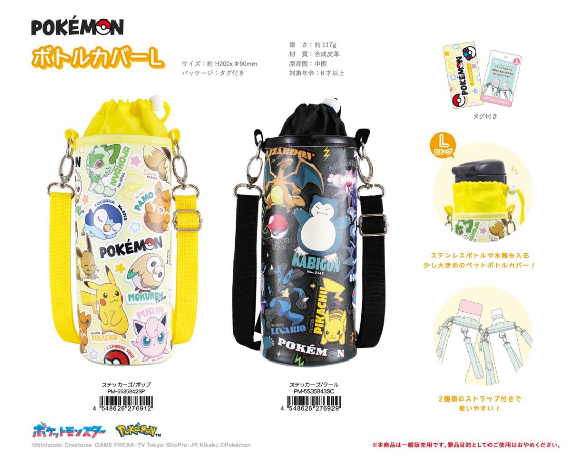 ポケットモンスター ボトルカバーL（30個入） | その他（Other