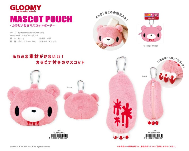 グルーミー カラビナ付きマスコットポーチ（30個入） | ポーチ（Pouch
