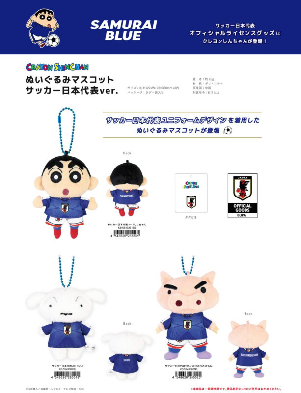 クレヨンしんちゃん 日本代表 ぬいぐるみ 3種セット クレヨンしんちゃん ぬいぐるみマスコット サッカー日本代表ver.（30個