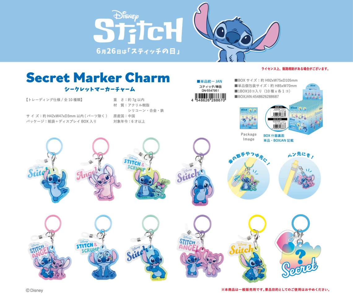 ディズニー/スティッチ シークレット マーカーチャーム（80個入
