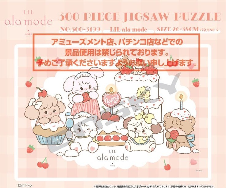 パズル」Lil ala mode 300-3199 （24個入） | その他（Other） | TOYS