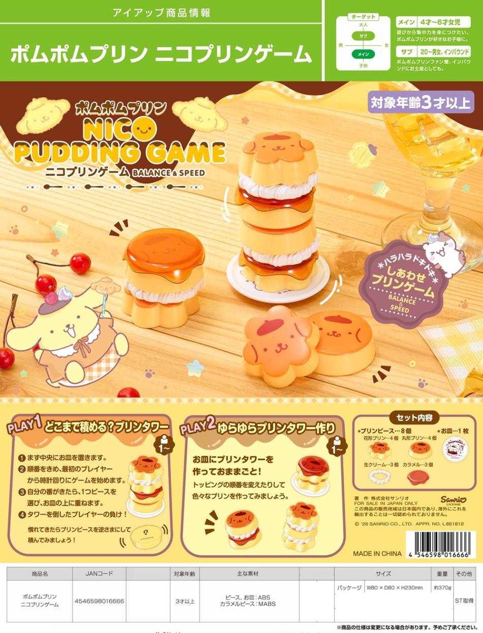 サンリオ」ポムポムプリン ニコプリンゲーム（18個入） | サンリオ