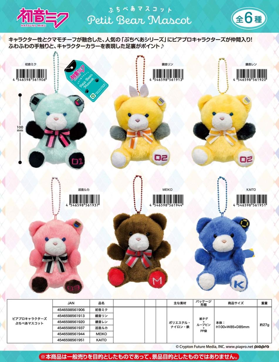 ぬいぐるみ」ピアプロキャラクターズ ぷちべあマスコット（30個入