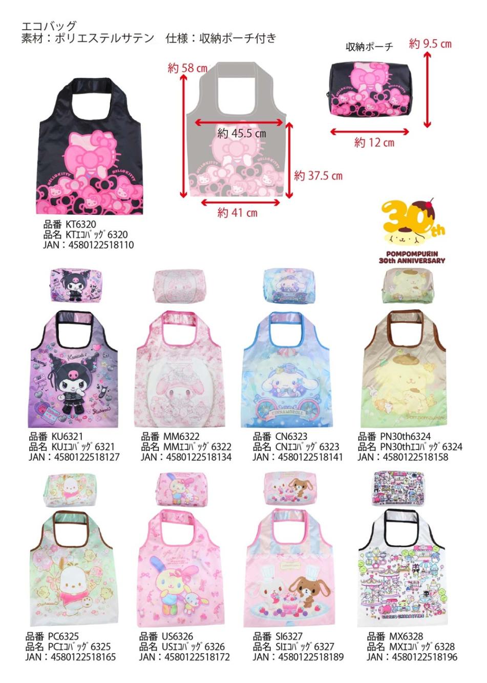 サンリオ エコバッグ（28個入） | サンリオ（Sanrio） | TOYS VENDOR JAPAN