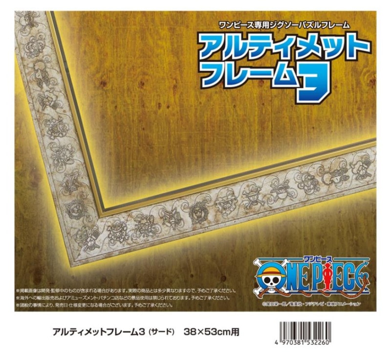新品☆ワンピース☆パズル☆フレーム☆1000ピース☆アルティメット