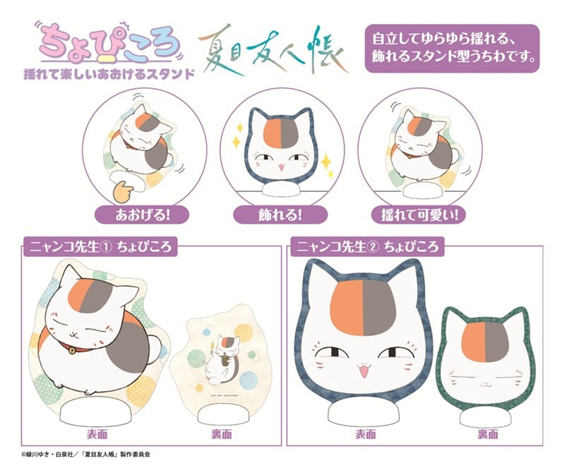夏目友人帳 ニャンコ先生 ちょぴころ（60個入） | その他（Other