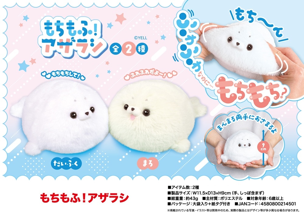 ぬいぐるみ」もちもふ！アザラシ（80個入） | ぬいぐるみ（Stuffed toy