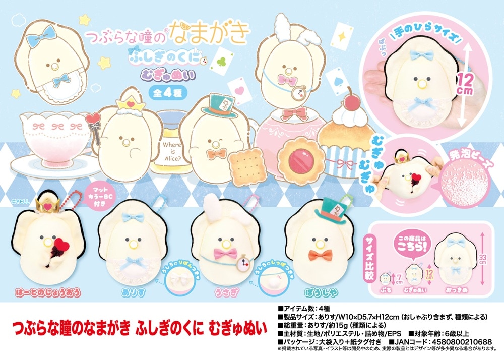 新品 タグあり ナガノくま つぶらな瞳のなまがき ぬいぐるみ 14体 ぬいぐるみ」つぶらな瞳のなまがき ふしぎのくに むぎゅぬい（96個入
