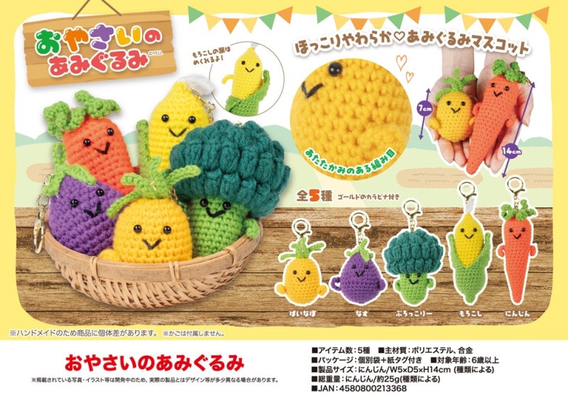 おやさいのあみぐるみ（100個入） | ぬいぐるみ（Stuffed toy） | TOYS