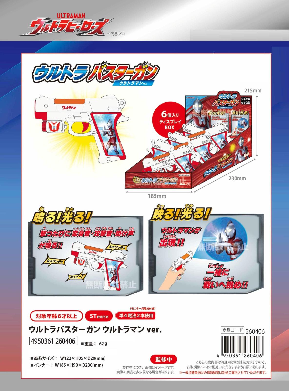 ウルトラバスターガン-ウルトラマンver-（36個入） | その他（Other