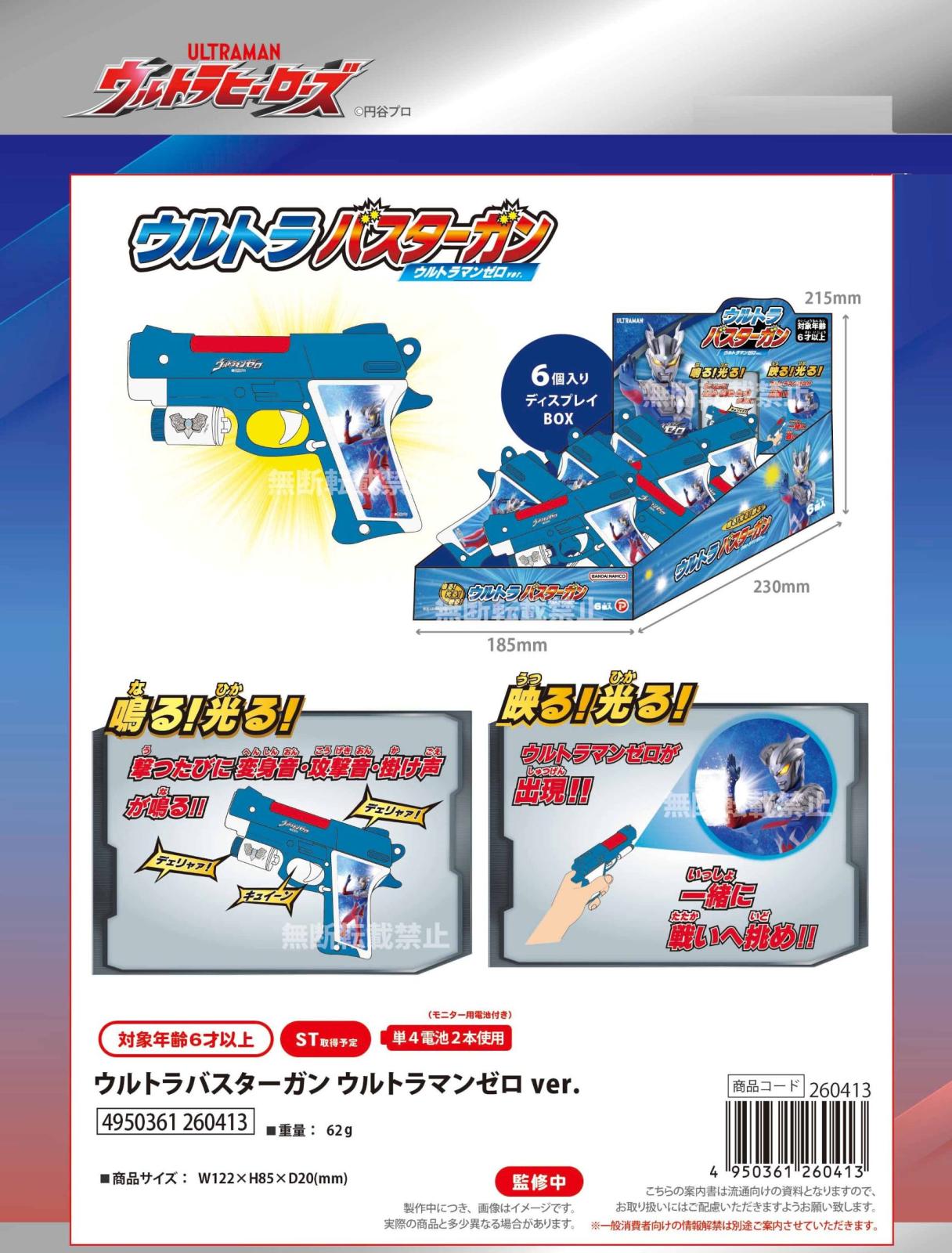 ウルトラバスターガン-ウルトラマンゼロver-（36個入） | その他