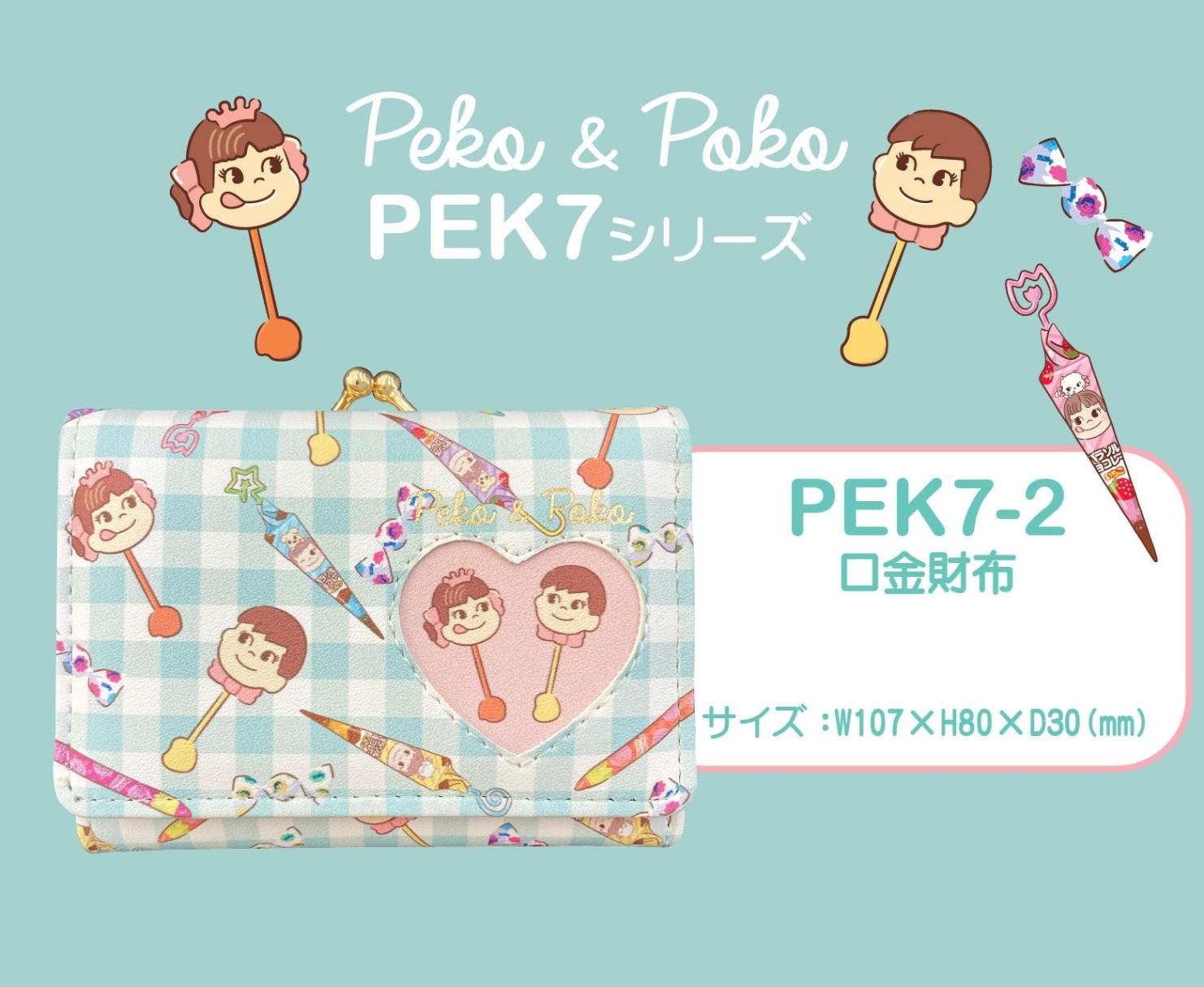ペコちゃん PEK7 口金財布（20個入） | その他（Other） | TOYS VENDOR