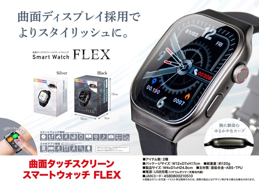 曲面タッチスクリーンスマートウォッチFLEX（32個入） | 腕時計