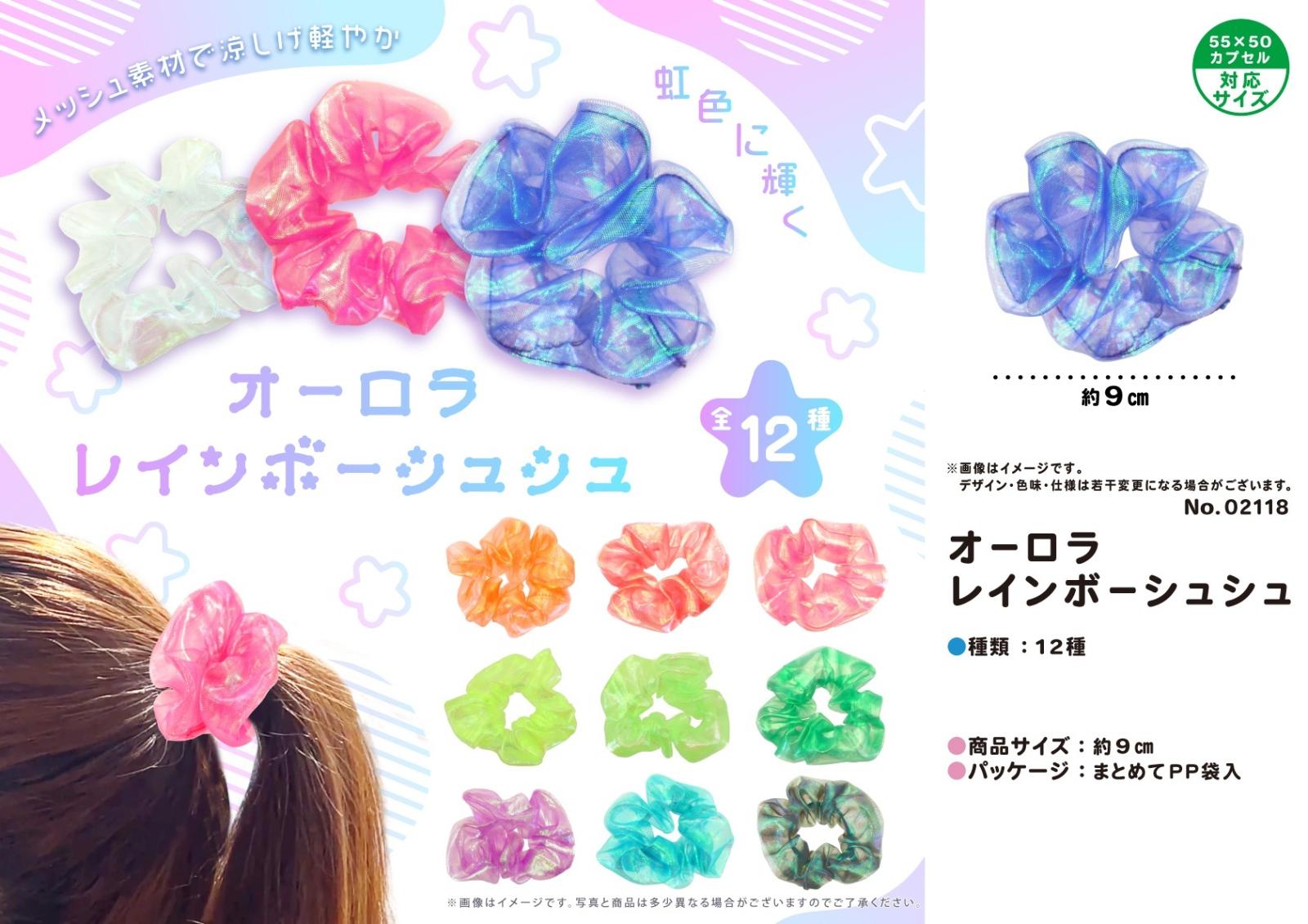 オーロラレインボーシュシュ（1200個入） | その他（Other） | TOYS
